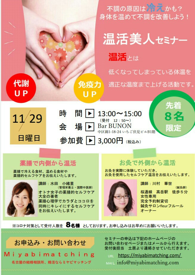 『 温活美人セミナー 』のご案内